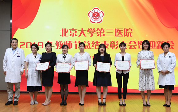 我院舉行2019年教師節總結表彰大會暨迎新會