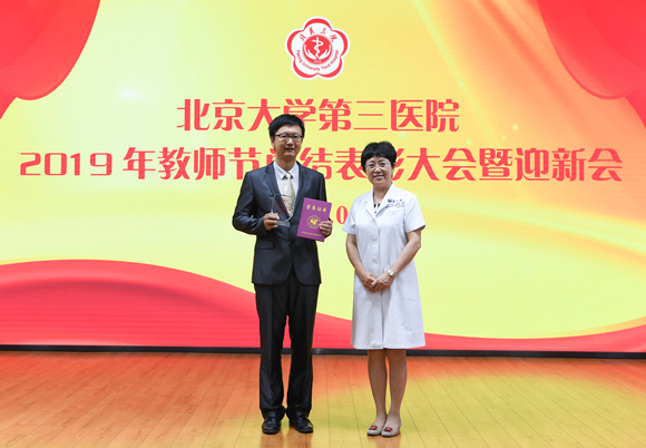 我院舉行2019年教師節總結表彰大會暨迎新會
